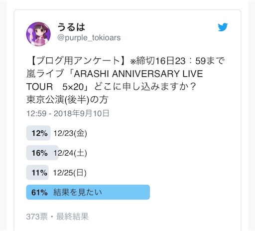 追加公演有 18年嵐ツアー Arashi Anniversary Live Tour 5 公演情報 ジャニオタのマイルで遠征旅